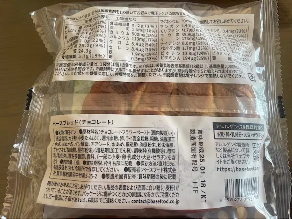 ベースブレッドのチョコレートパンのパッケージ裏側を写した写真(栄養成分表やアレルゲン、賞味期限など)
