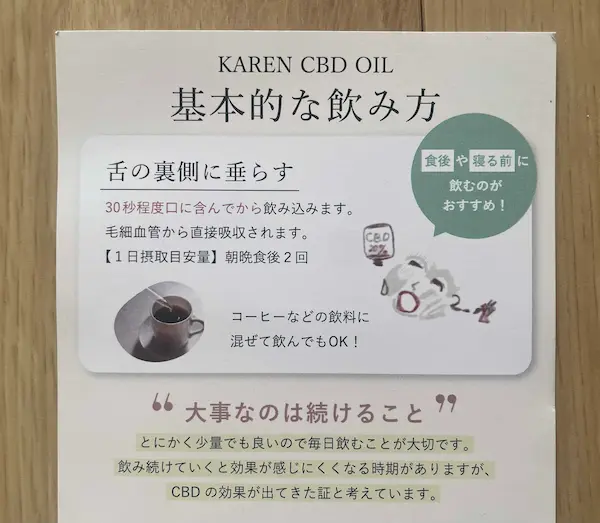 cbdオイルの飲み方のっ枯れたチラシの写真