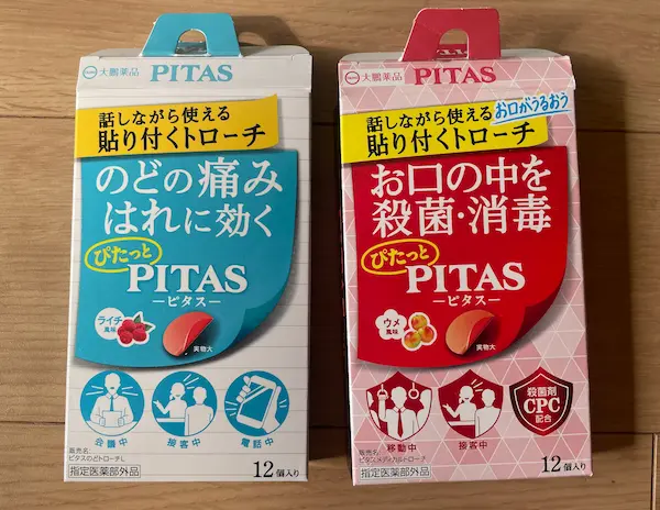 のど飴の箱が2つ並べてフローリングに置いてある